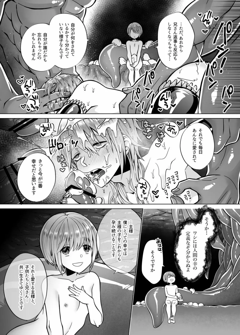 贄の森 II - page51