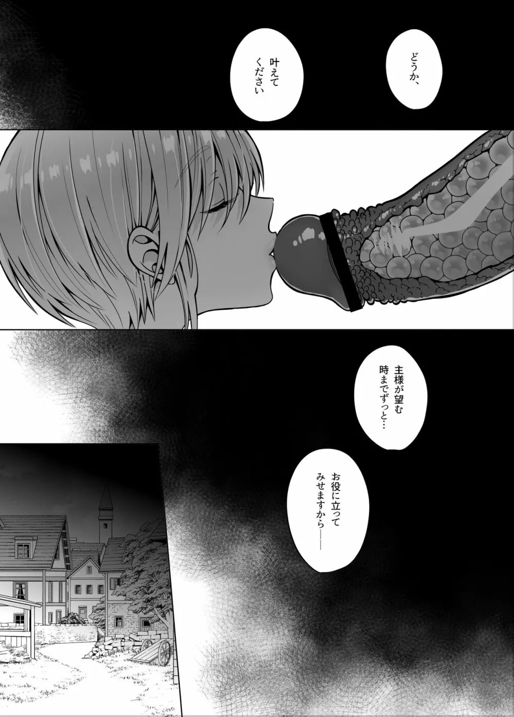 贄の森 II - page52