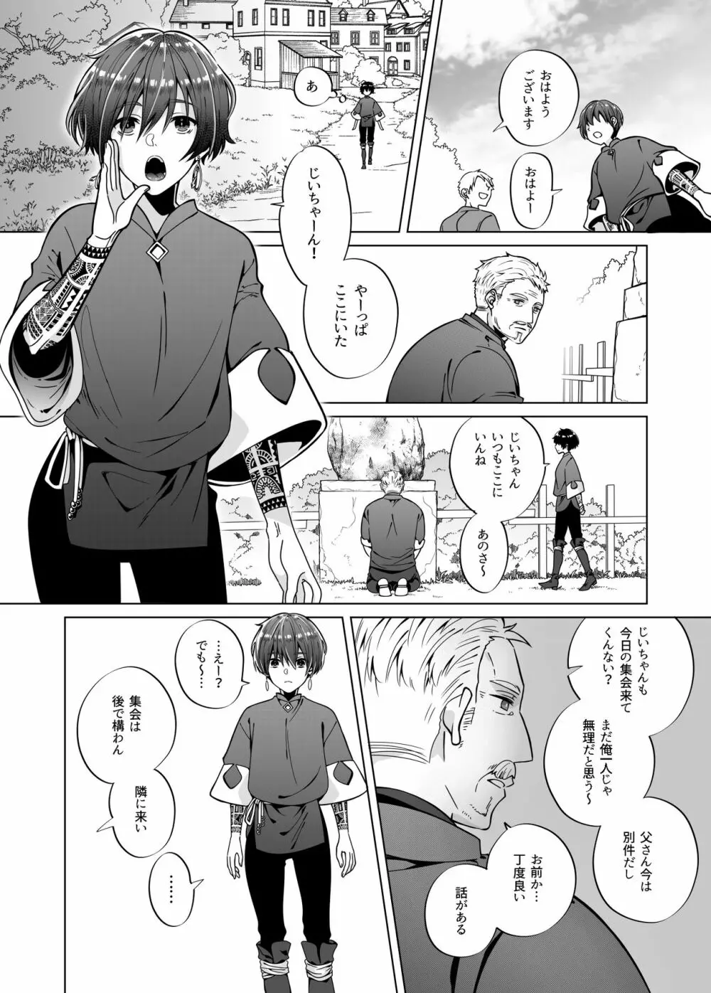 贄の森 II - page53