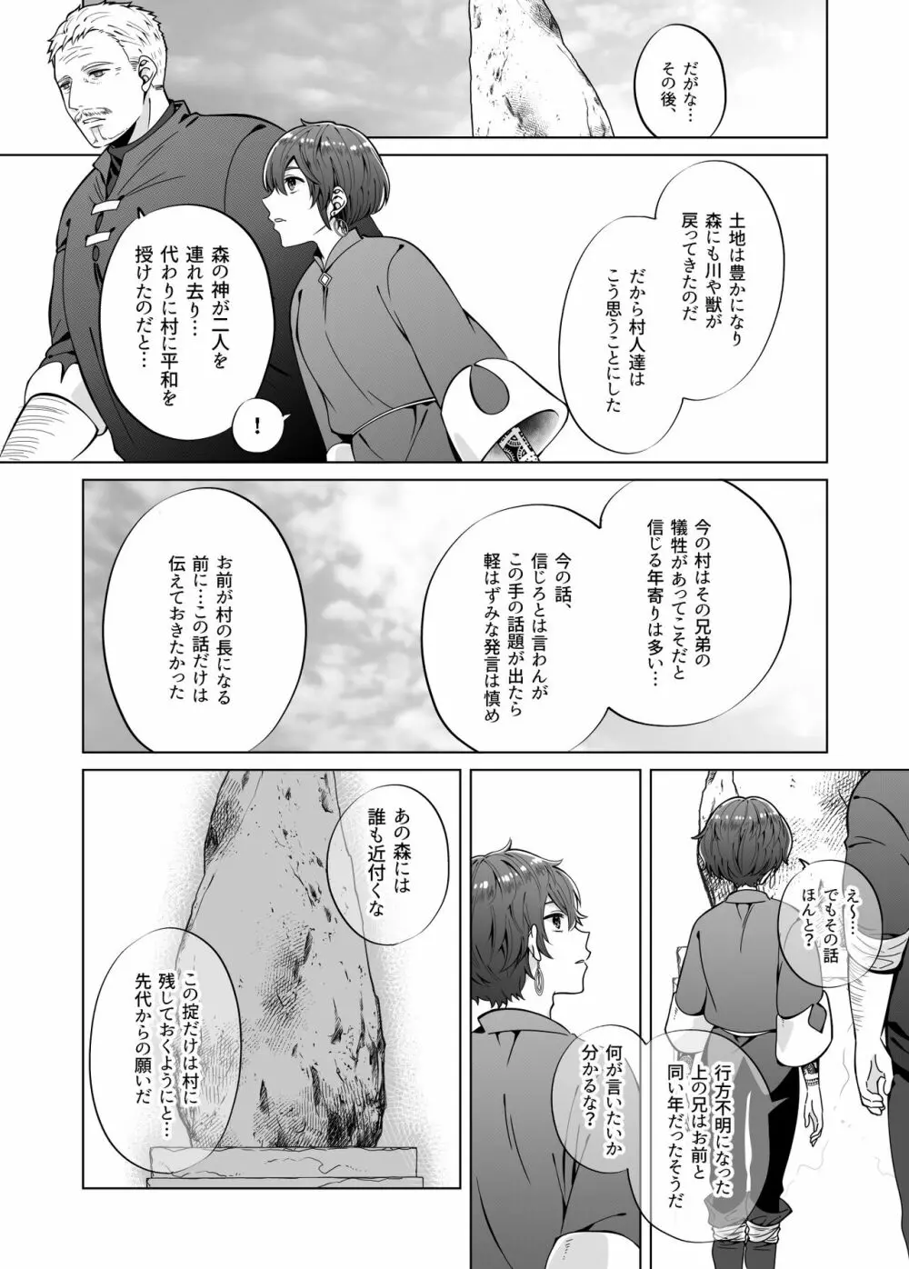 贄の森 II - page55