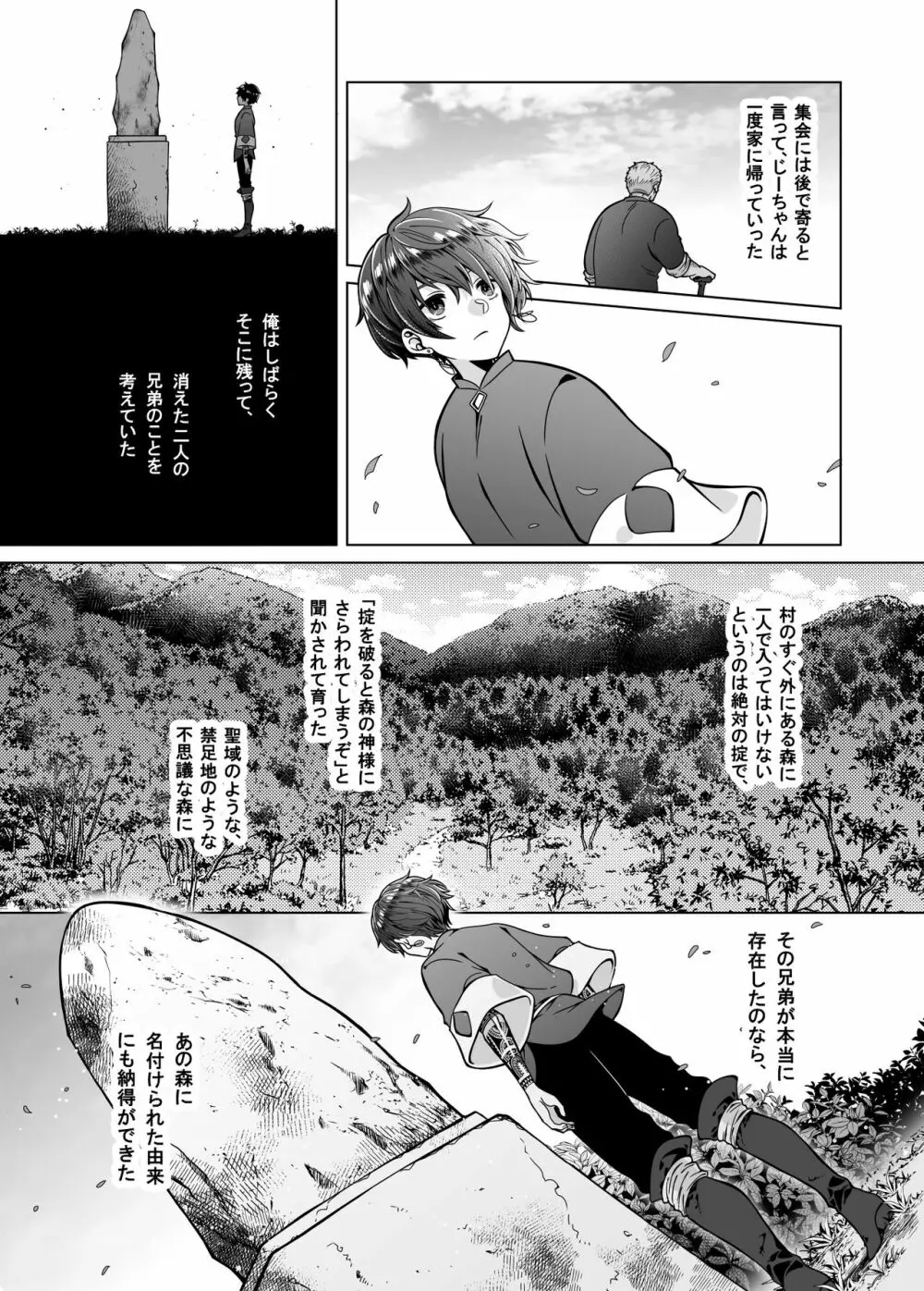 贄の森 II - page56