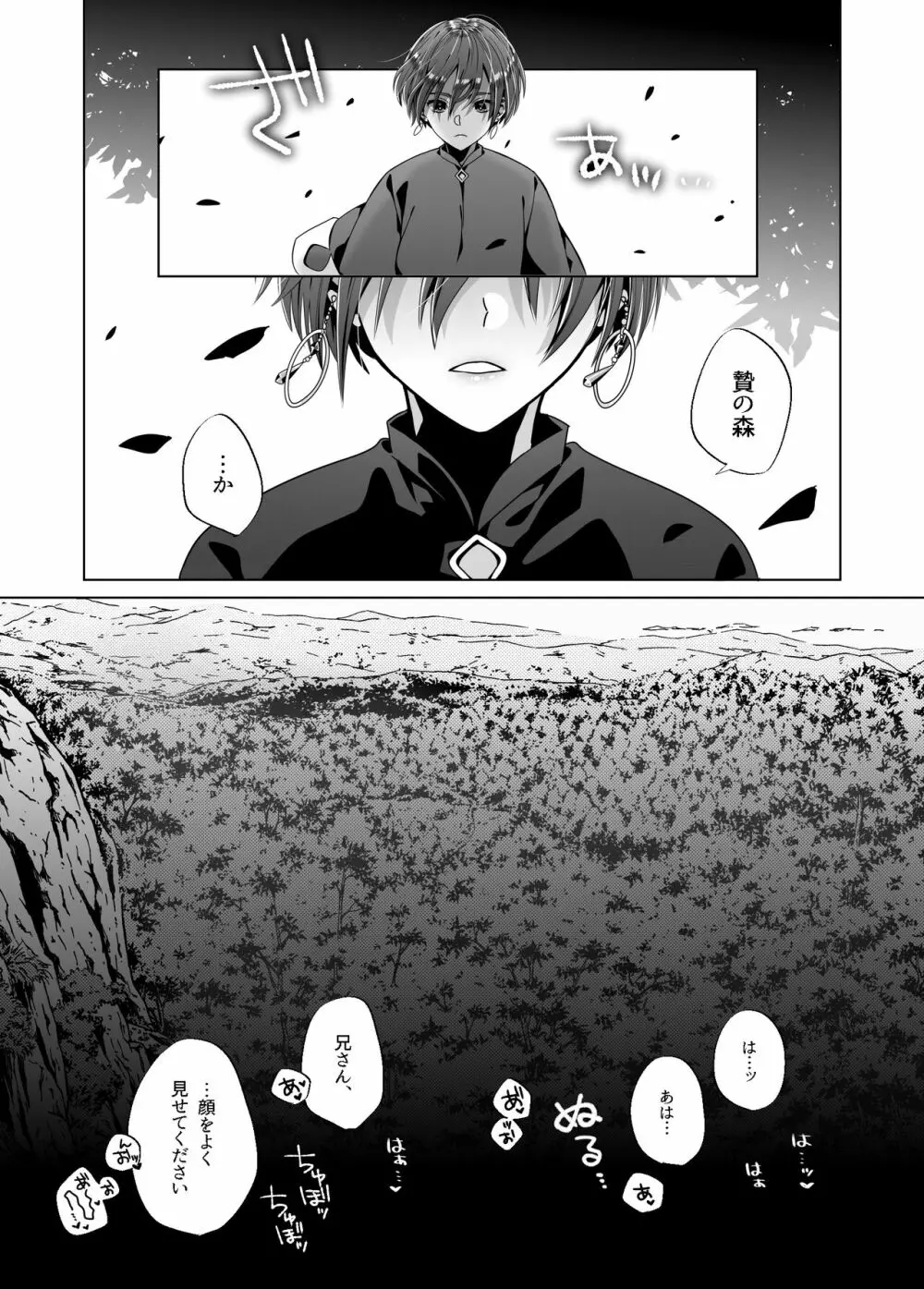 贄の森 II - page57