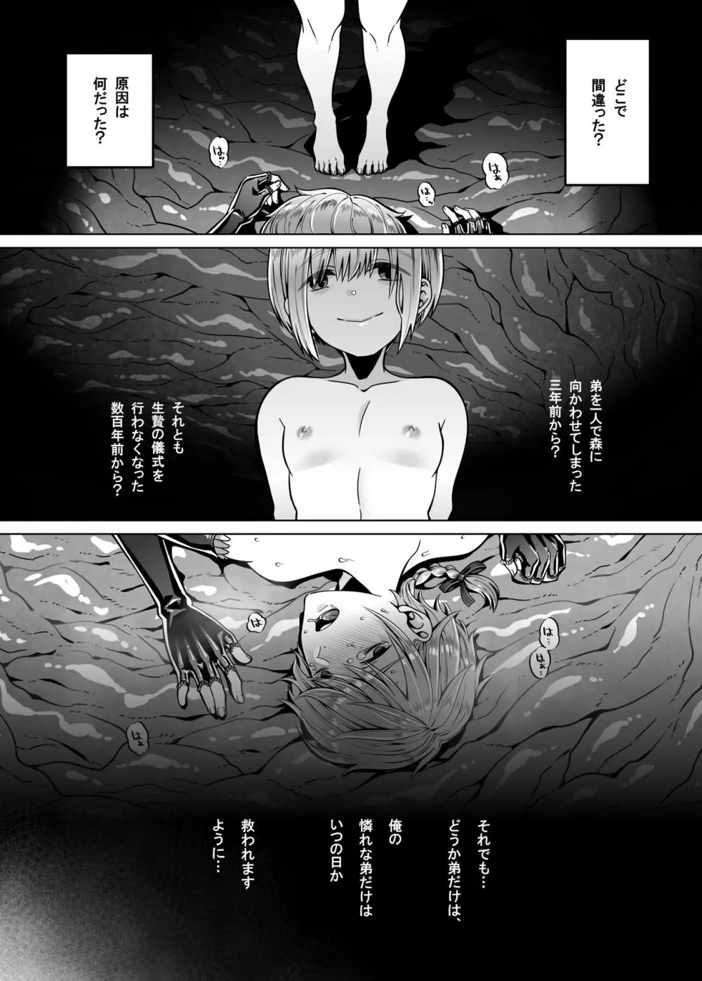 贄の森 II - page6