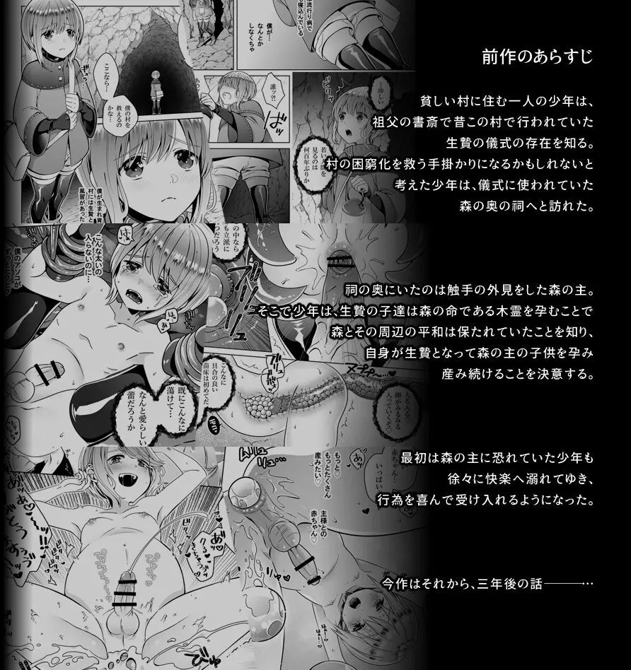贄の森 II - page60