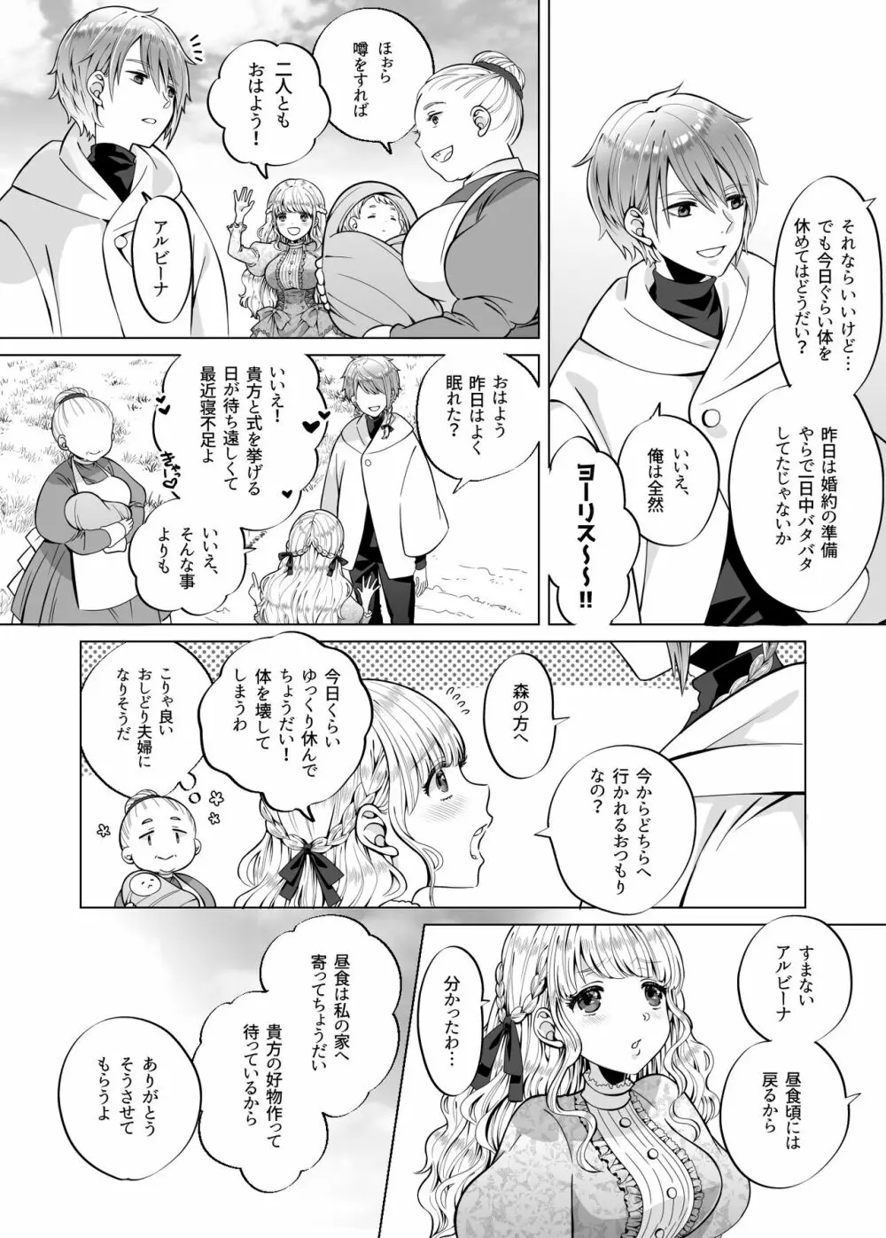 贄の森 II - page8