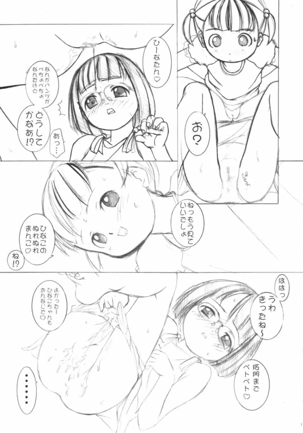 みせっこ。 - page10
