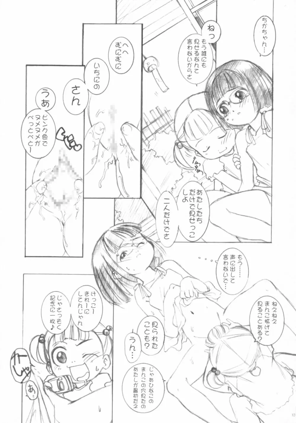 みせっこ。 - page12