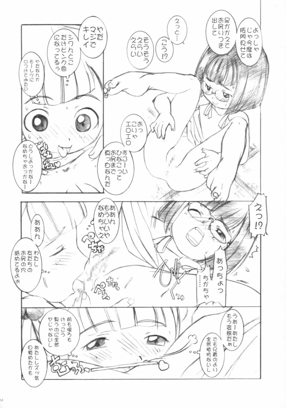 みせっこ。 - page13