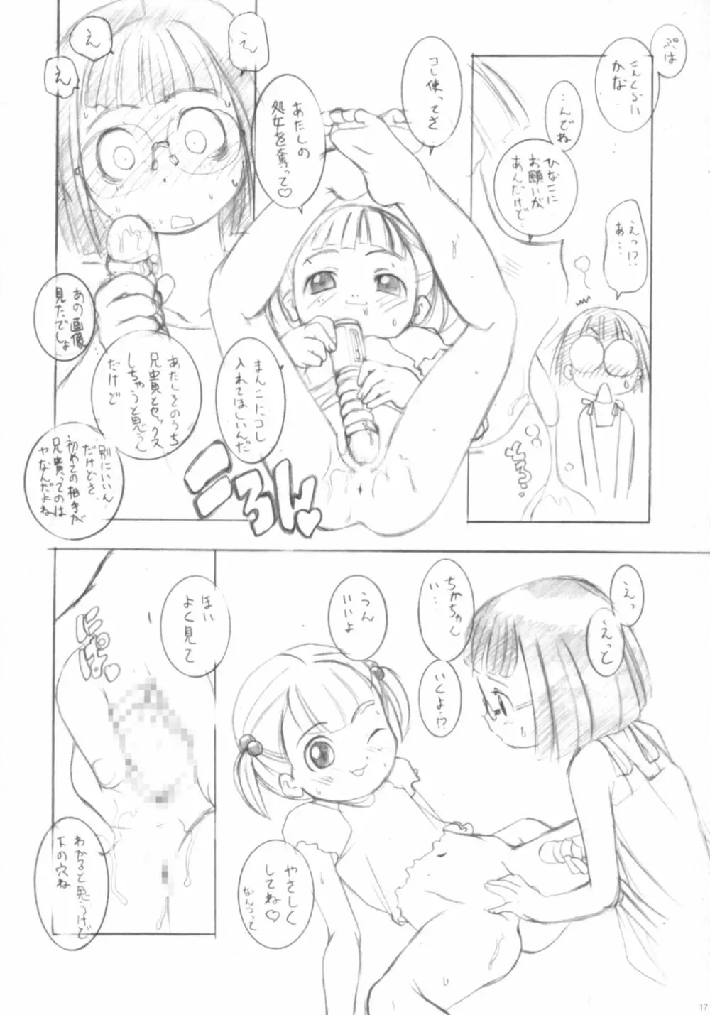 みせっこ。 - page16
