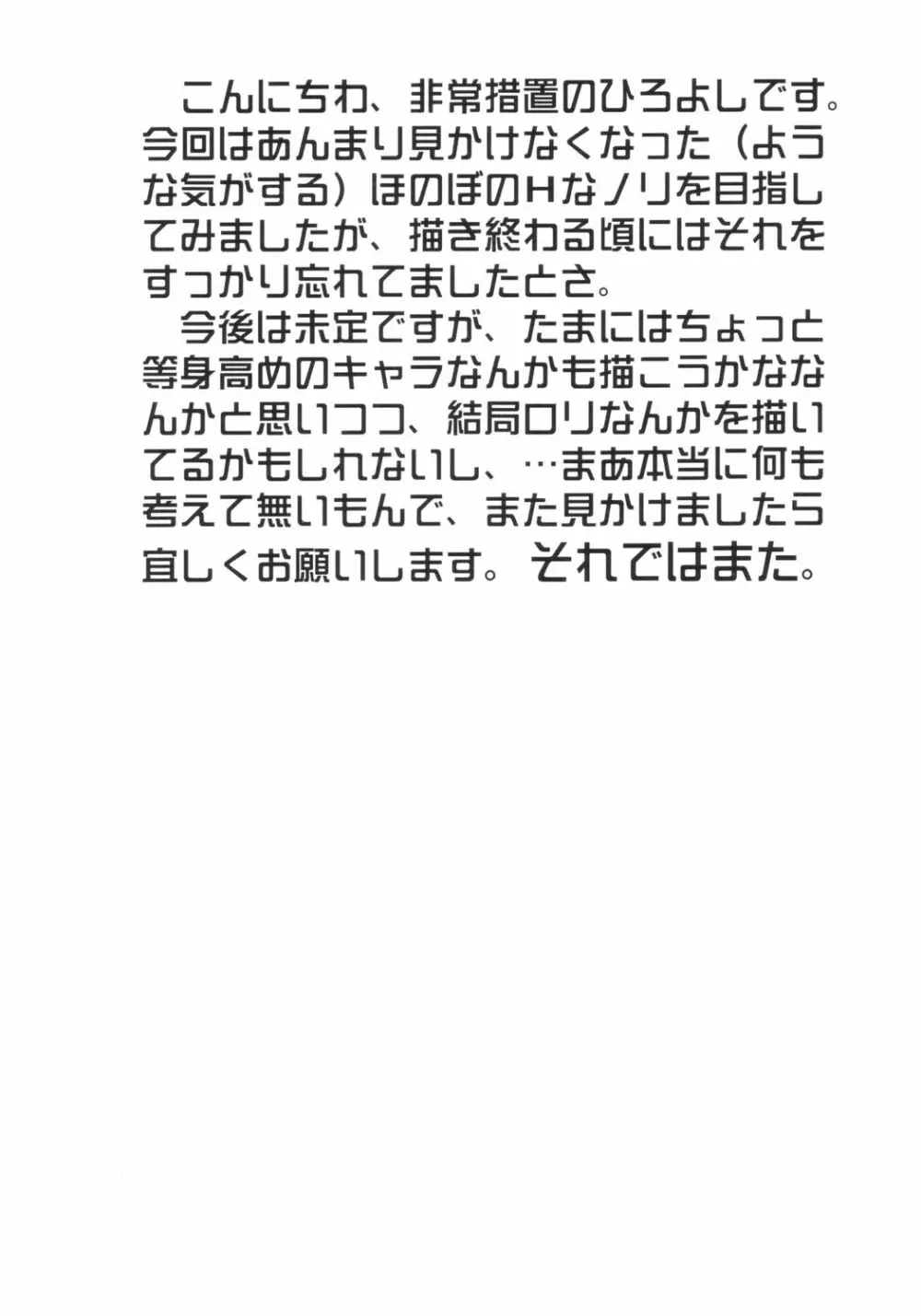 みせっこ。 - page3