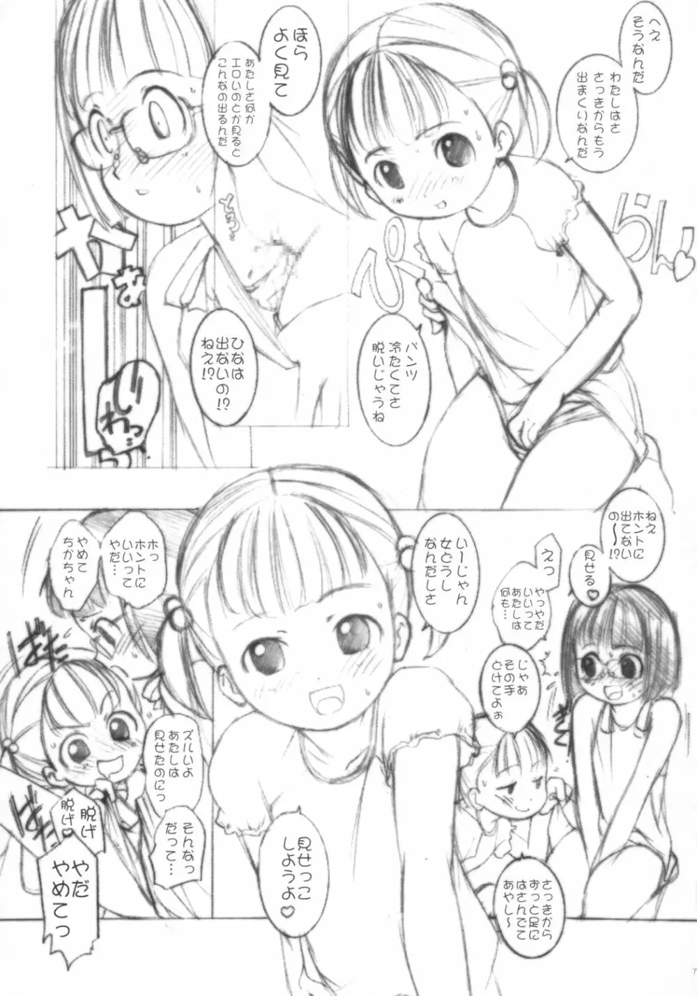 みせっこ。 - page6