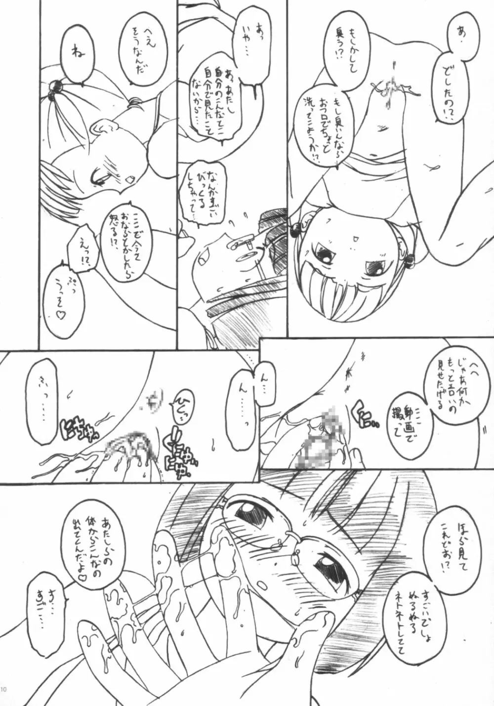 みせっこ。 - page9