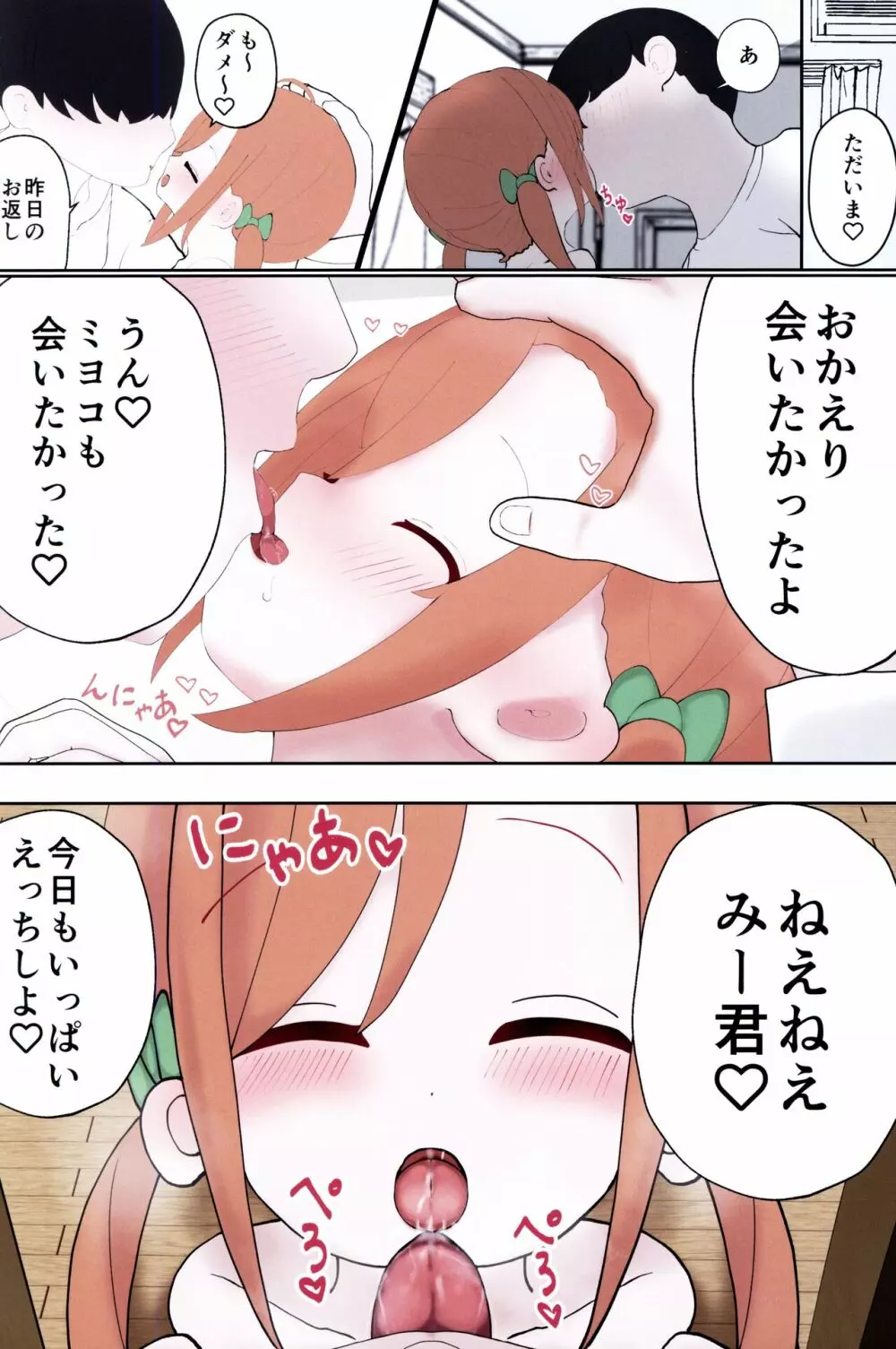 僕の赤ちゃんを産んで - page13