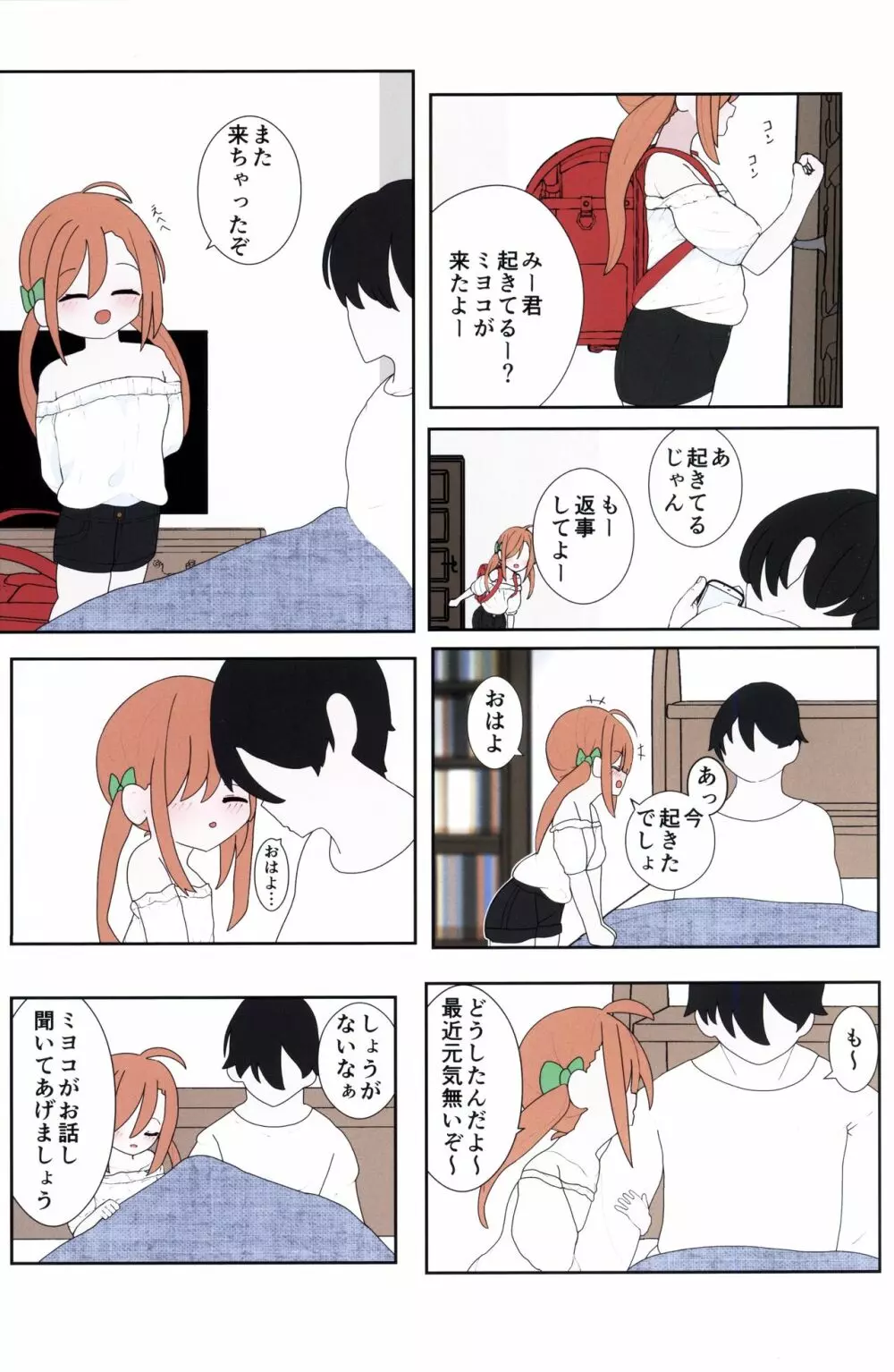 僕の赤ちゃんを産んで - page2