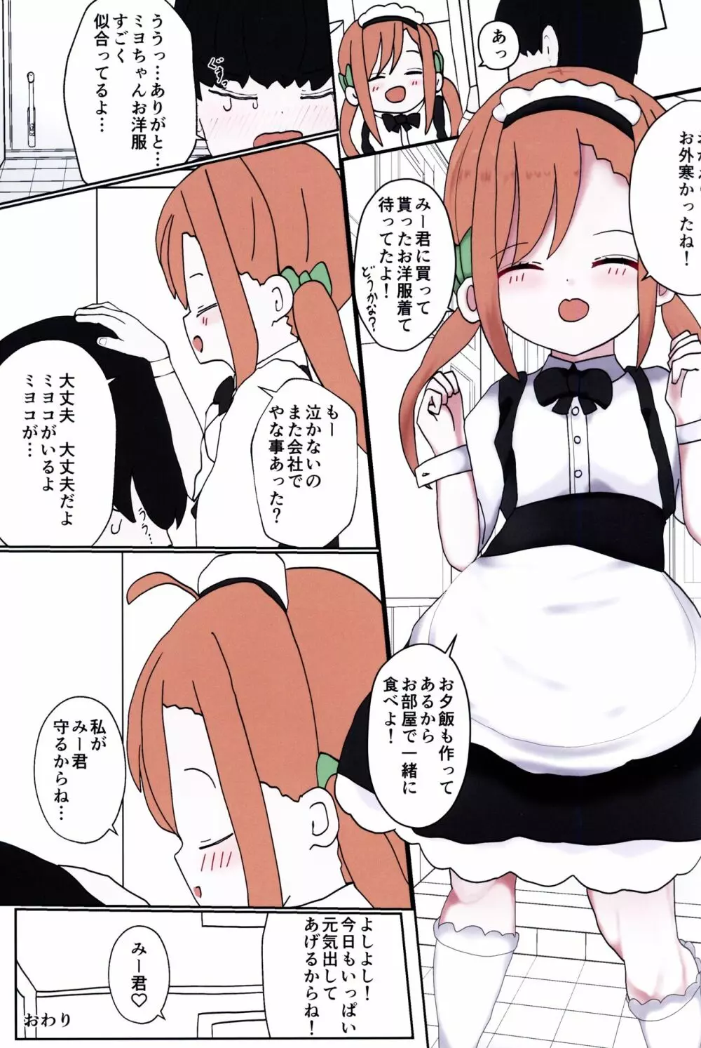僕の赤ちゃんを産んで - page24