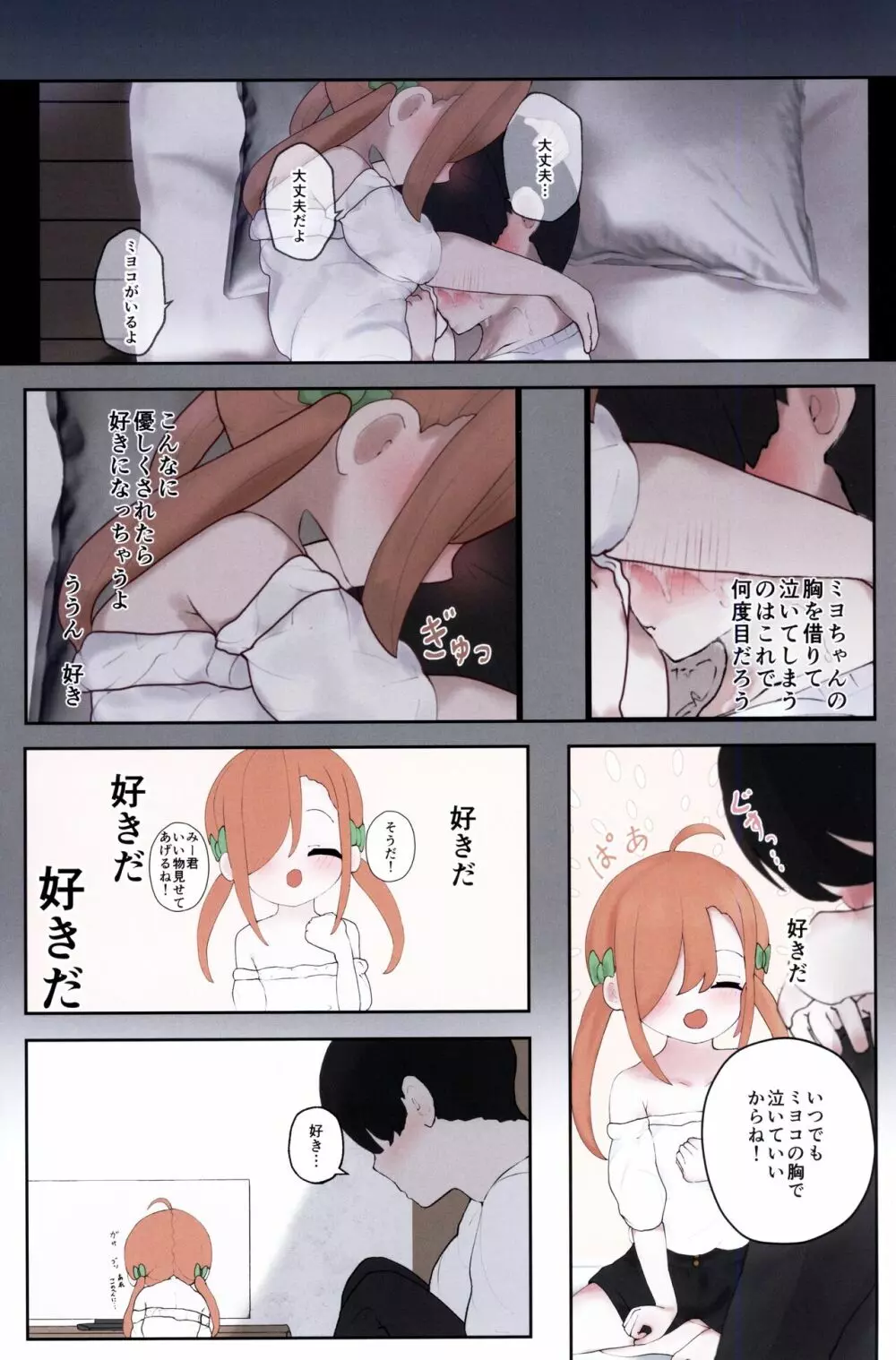僕の赤ちゃんを産んで - page4