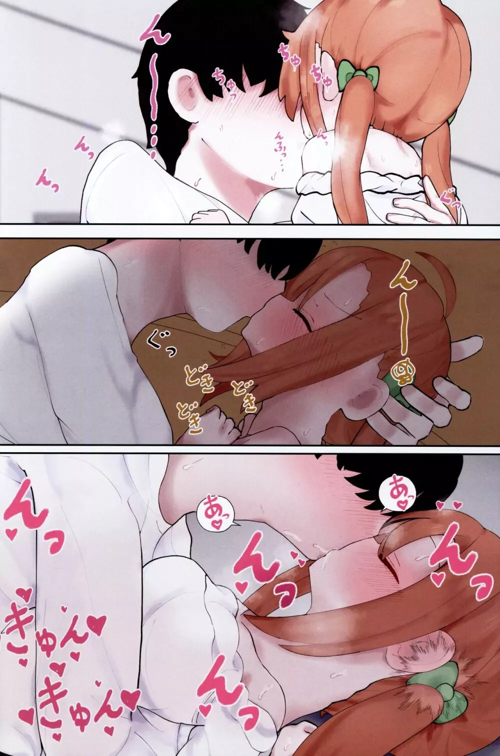 僕の赤ちゃんを産んで - page7