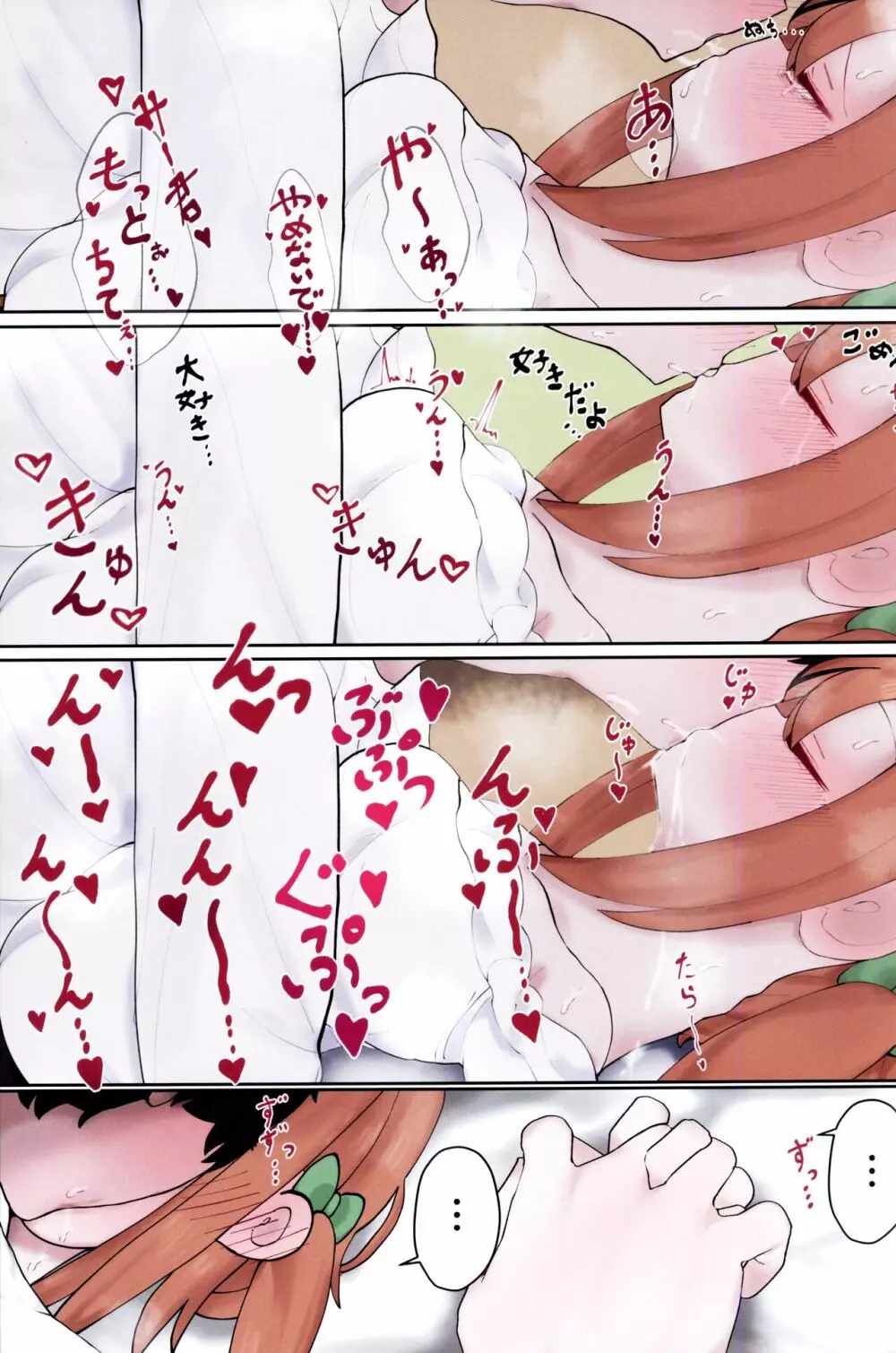 僕の赤ちゃんを産んで - page8