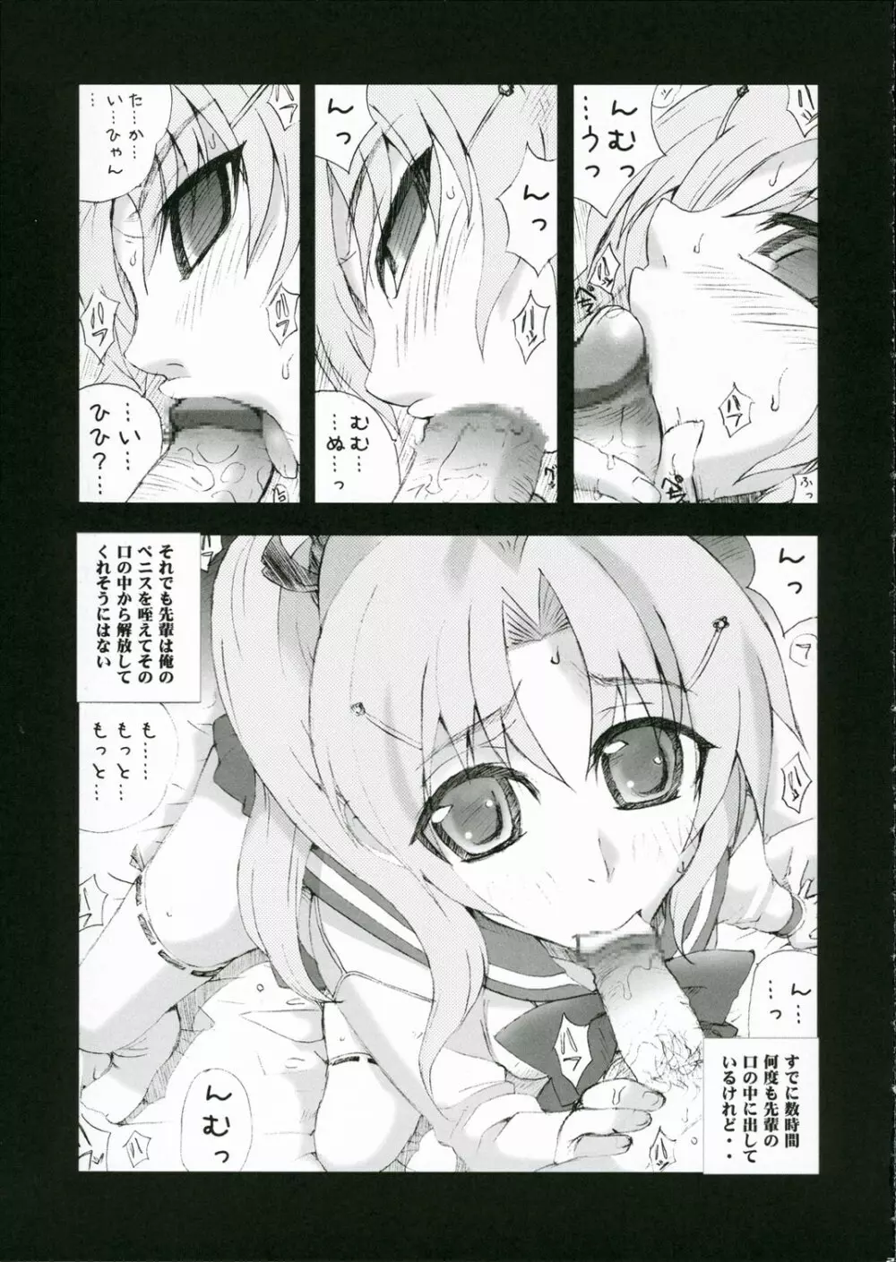かいちょ Ver1.5 - page22