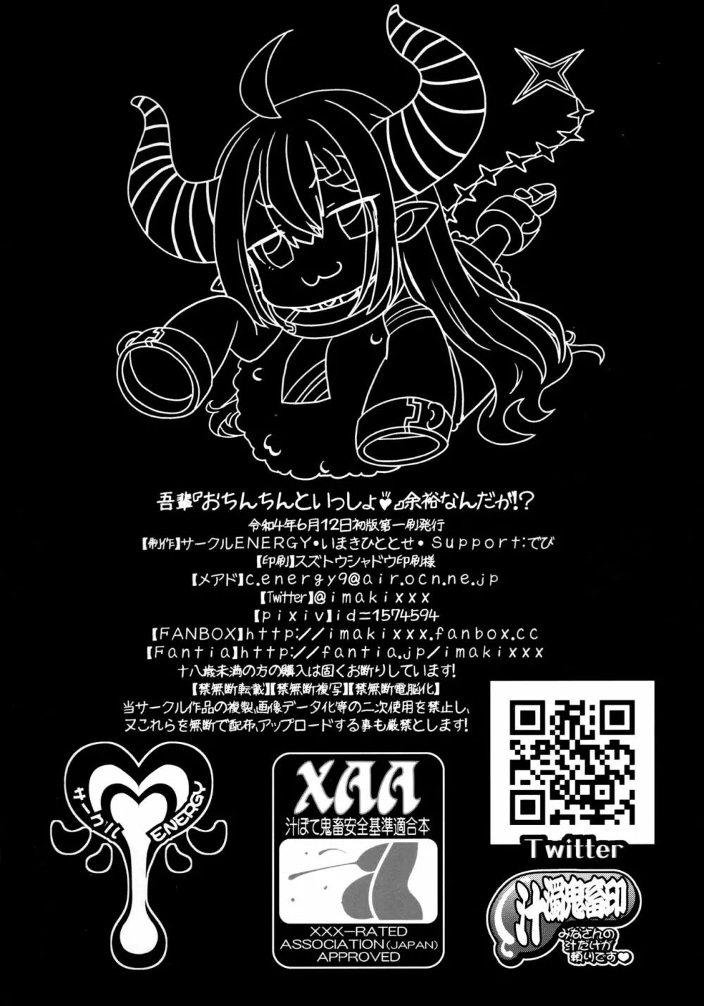 吾輩「おちんちんといっしょ」余裕なんだが!? - page30