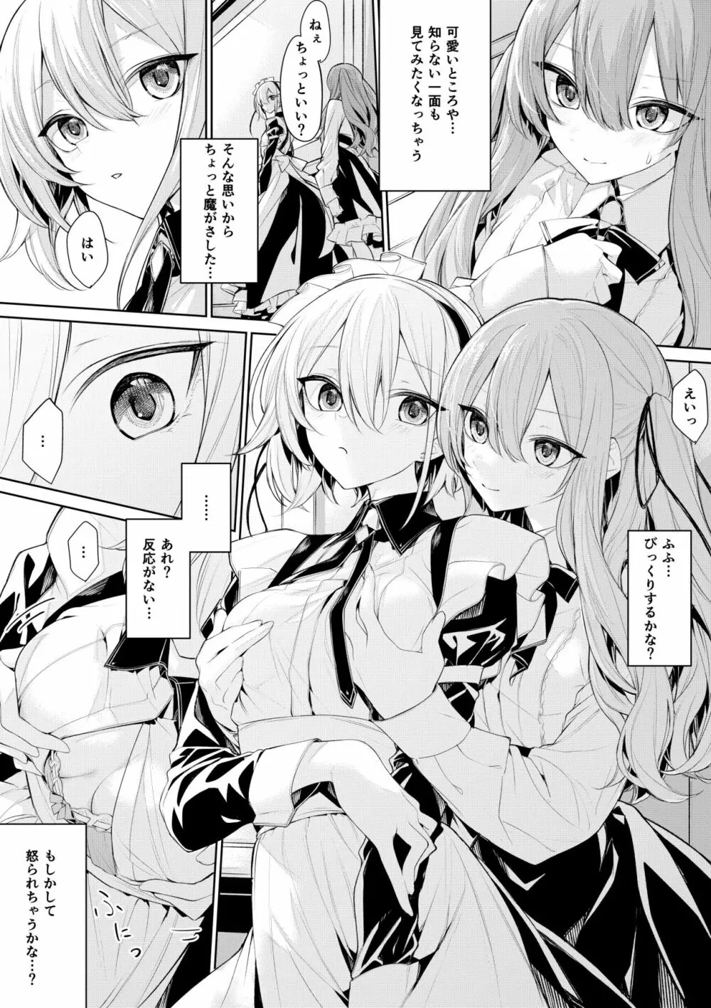 クールなメイドさんにいたずらしちゃうお嬢様 - page2