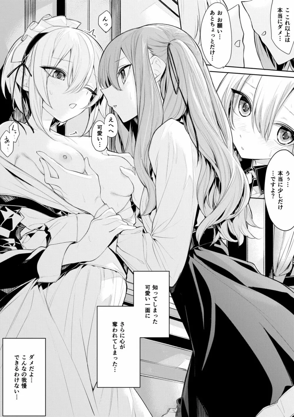 クールなメイドさんにいたずらしちゃうお嬢様 - page4
