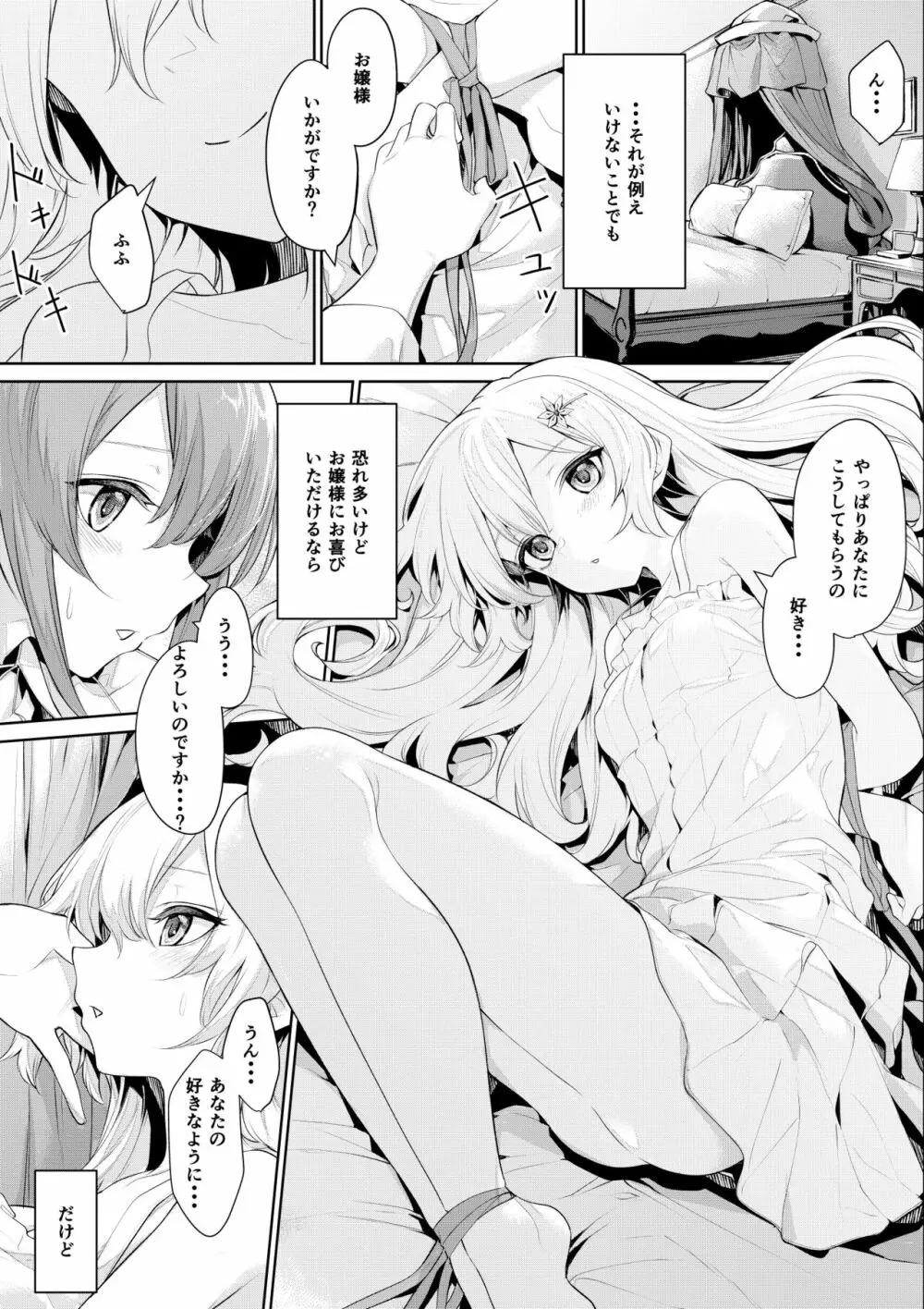 お嬢様を独り占めしたくなるメイドさん - page2