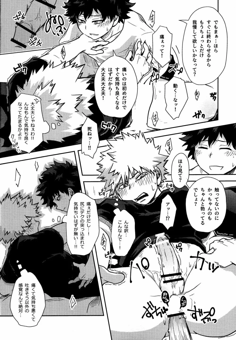 滴る甘い汗の味 - page23