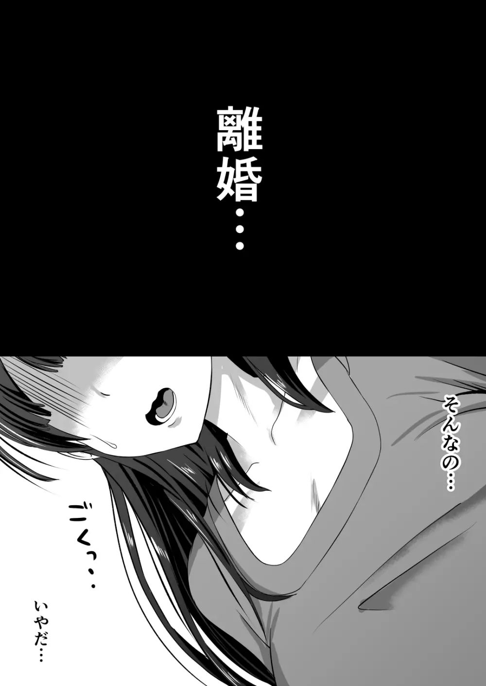 貞淑人妻NTR調教物語 -あなた一筋の女はビッチでドスケベなザーメン便器になりました- - page10
