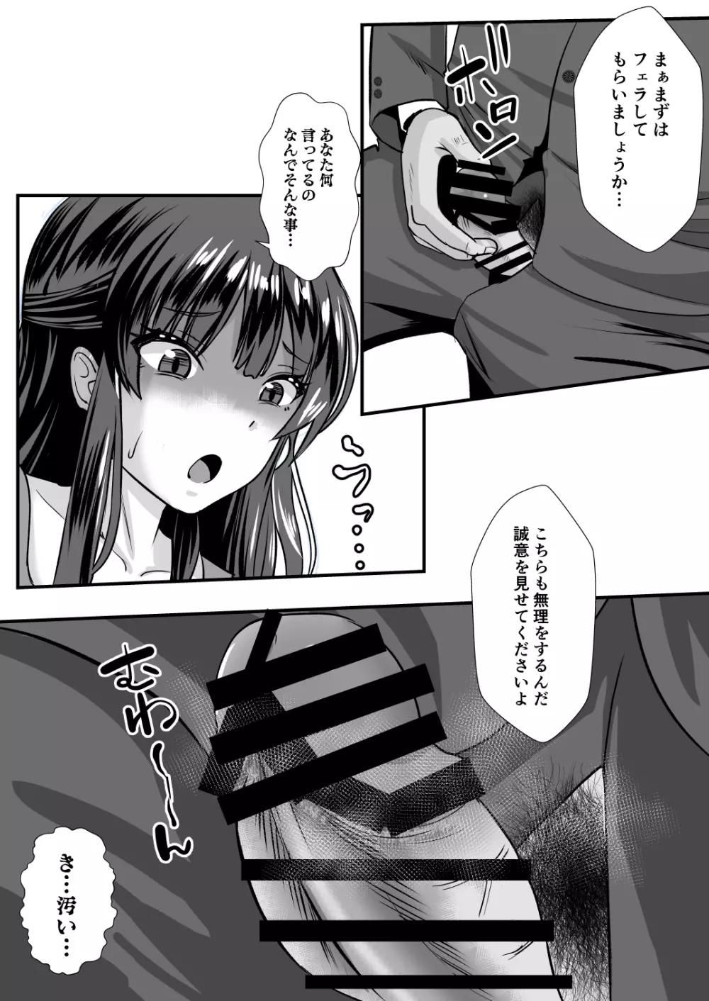 貞淑人妻NTR調教物語 -あなた一筋の女はビッチでドスケベなザーメン便器になりました- - page12