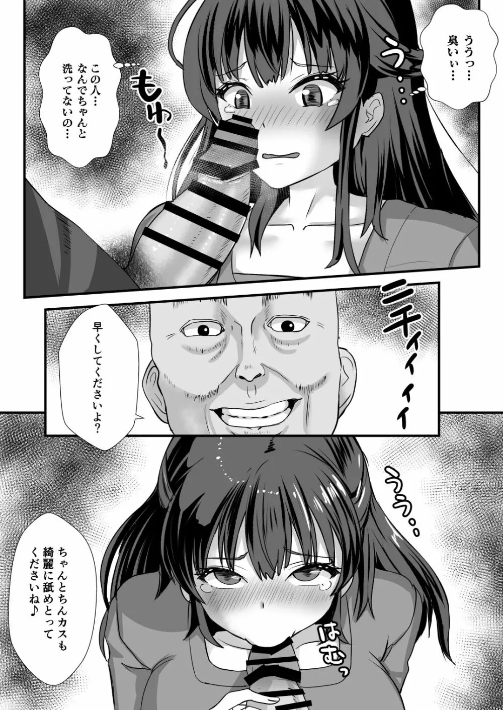 貞淑人妻NTR調教物語 -あなた一筋の女はビッチでドスケベなザーメン便器になりました- - page14
