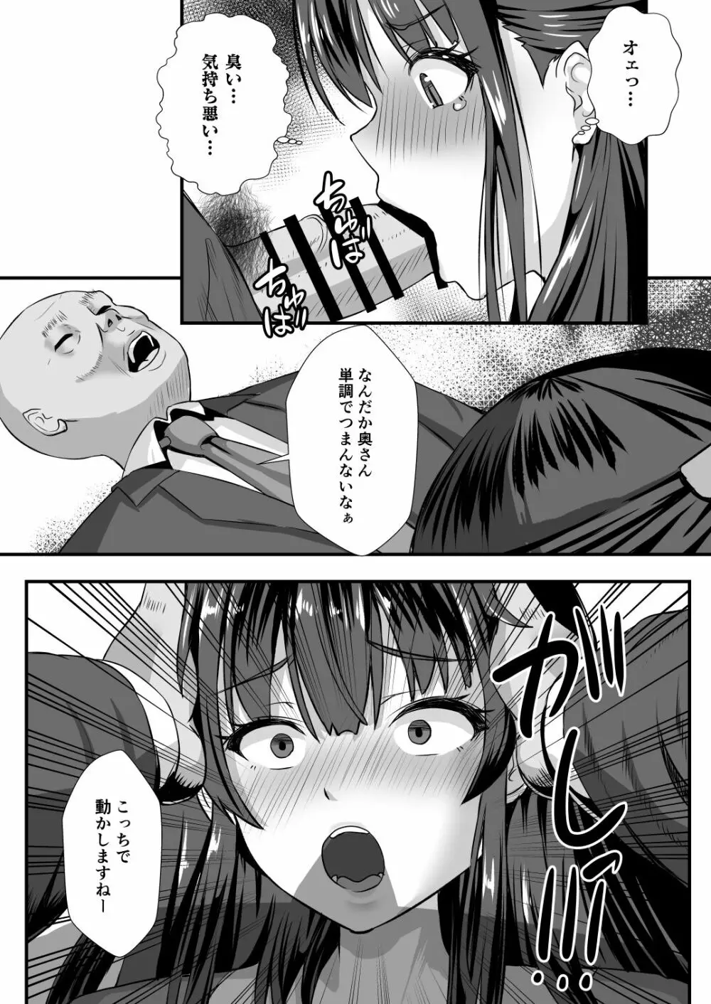 貞淑人妻NTR調教物語 -あなた一筋の女はビッチでドスケベなザーメン便器になりました- - page15