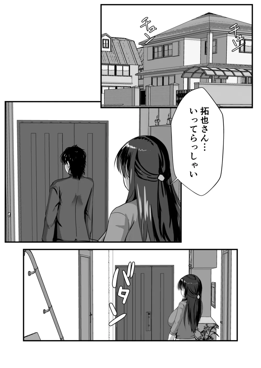 貞淑人妻NTR調教物語 -あなた一筋の女はビッチでドスケベなザーメン便器になりました- - page2