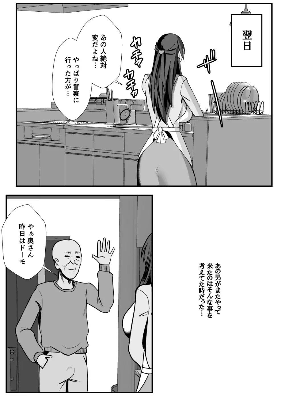 貞淑人妻NTR調教物語 -あなた一筋の女はビッチでドスケベなザーメン便器になりました- - page20