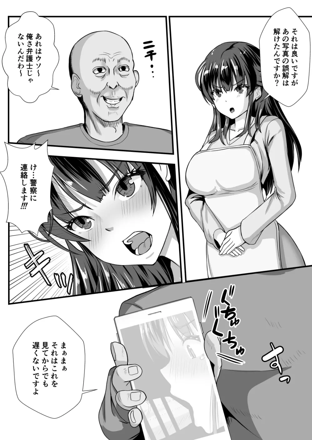 貞淑人妻NTR調教物語 -あなた一筋の女はビッチでドスケベなザーメン便器になりました- - page21