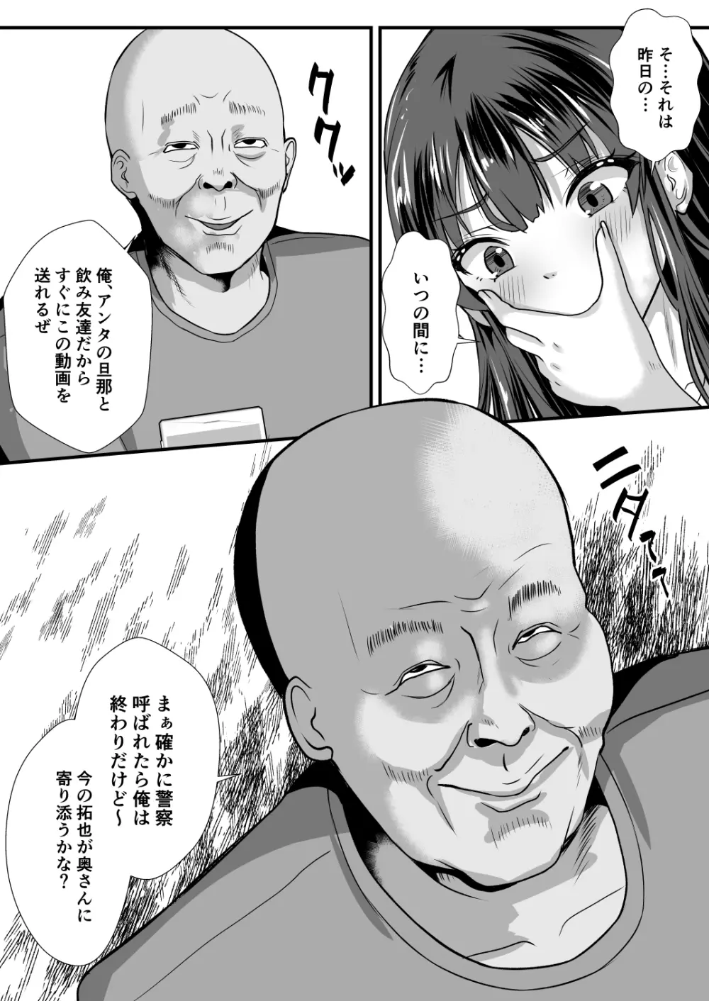貞淑人妻NTR調教物語 -あなた一筋の女はビッチでドスケベなザーメン便器になりました- - page22