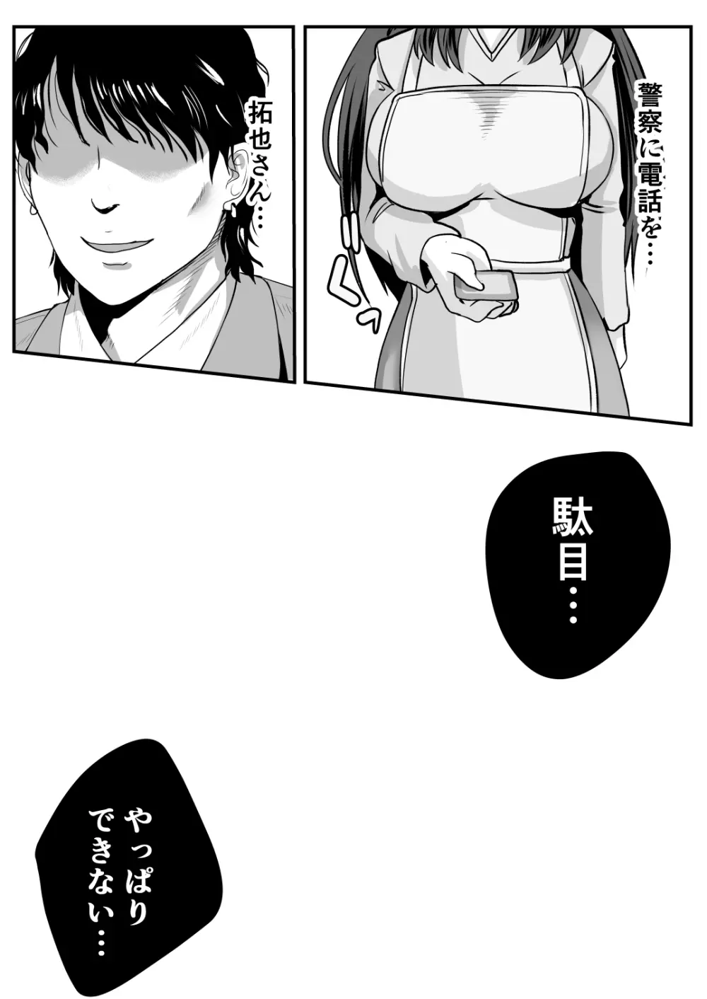 貞淑人妻NTR調教物語 -あなた一筋の女はビッチでドスケベなザーメン便器になりました- - page24