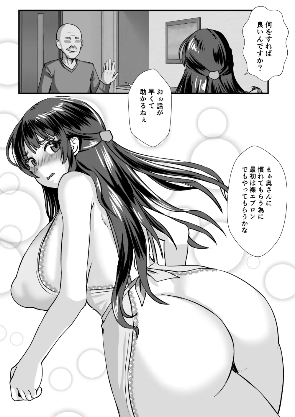 貞淑人妻NTR調教物語 -あなた一筋の女はビッチでドスケベなザーメン便器になりました- - page25