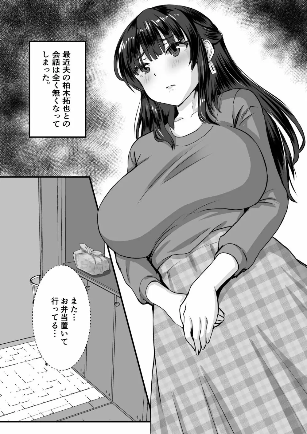 貞淑人妻NTR調教物語 -あなた一筋の女はビッチでドスケベなザーメン便器になりました- - page3