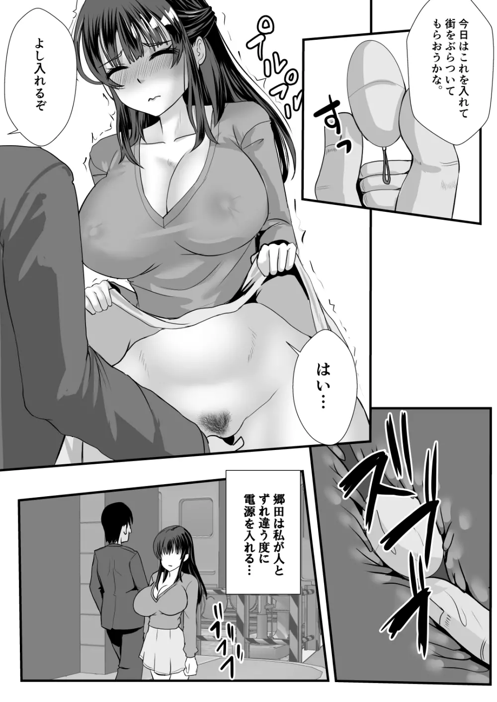貞淑人妻NTR調教物語 -あなた一筋の女はビッチでドスケベなザーメン便器になりました- - page37