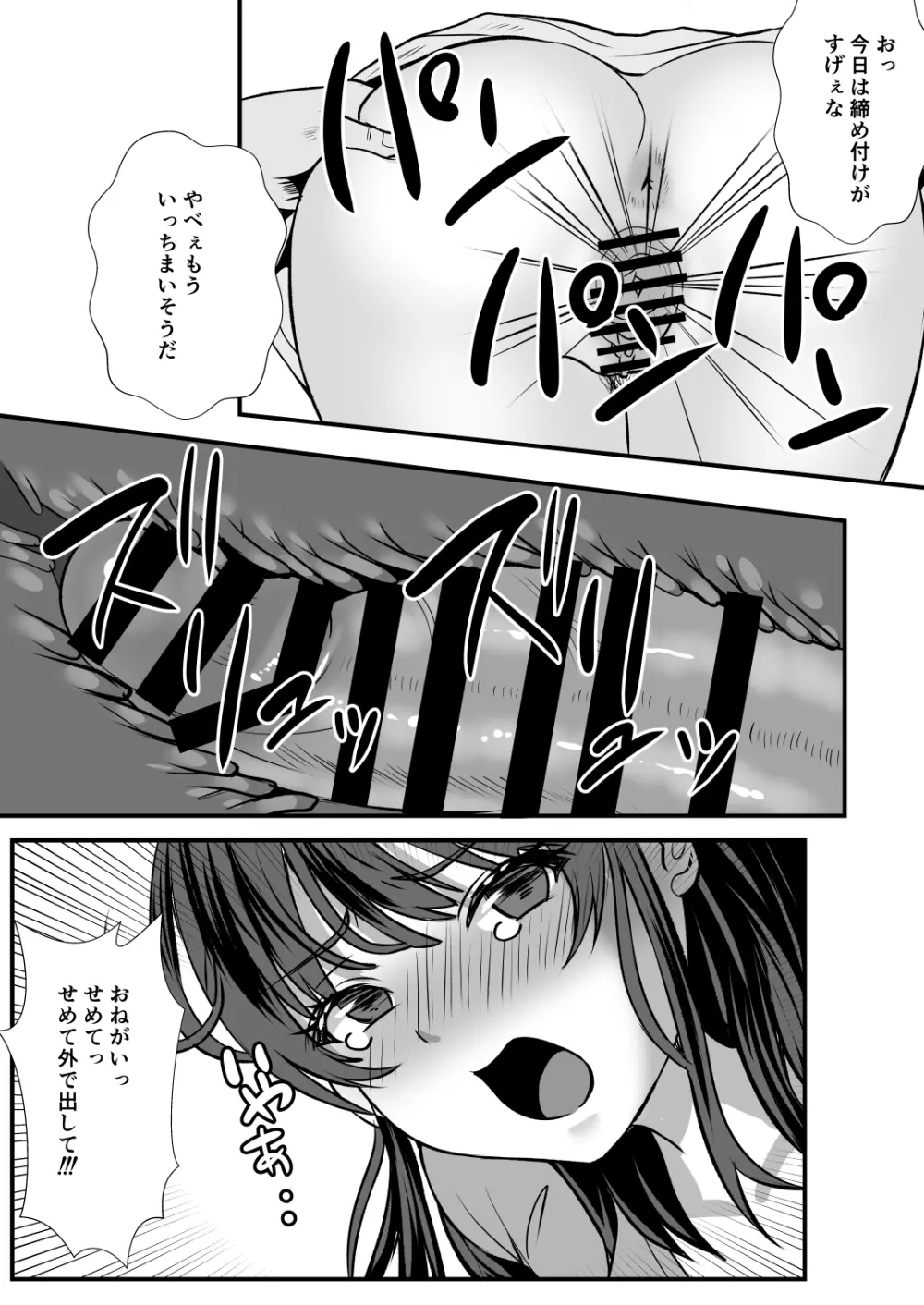 貞淑人妻NTR調教物語 -あなた一筋の女はビッチでドスケベなザーメン便器になりました- - page41