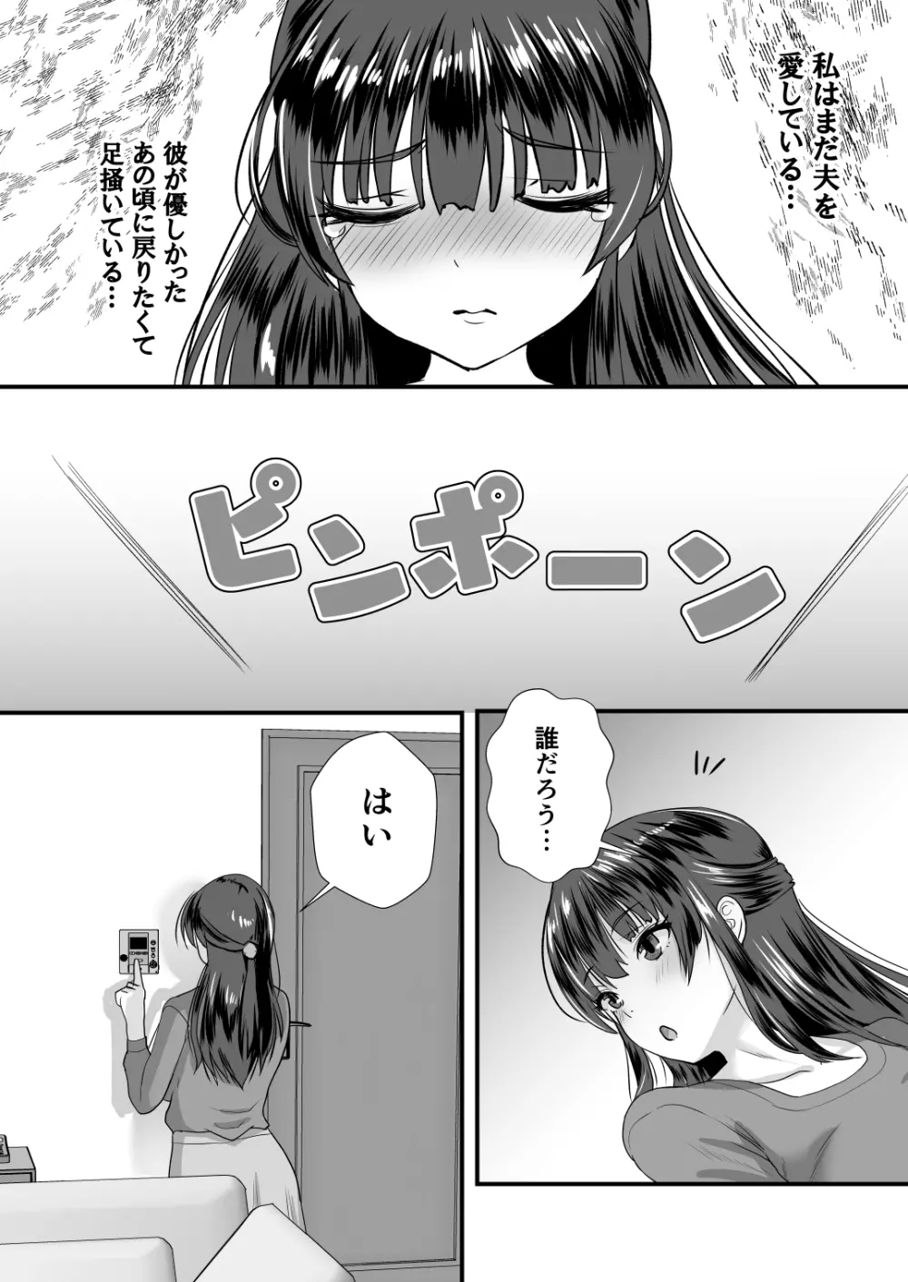 貞淑人妻NTR調教物語 -あなた一筋の女はビッチでドスケベなザーメン便器になりました- - page5
