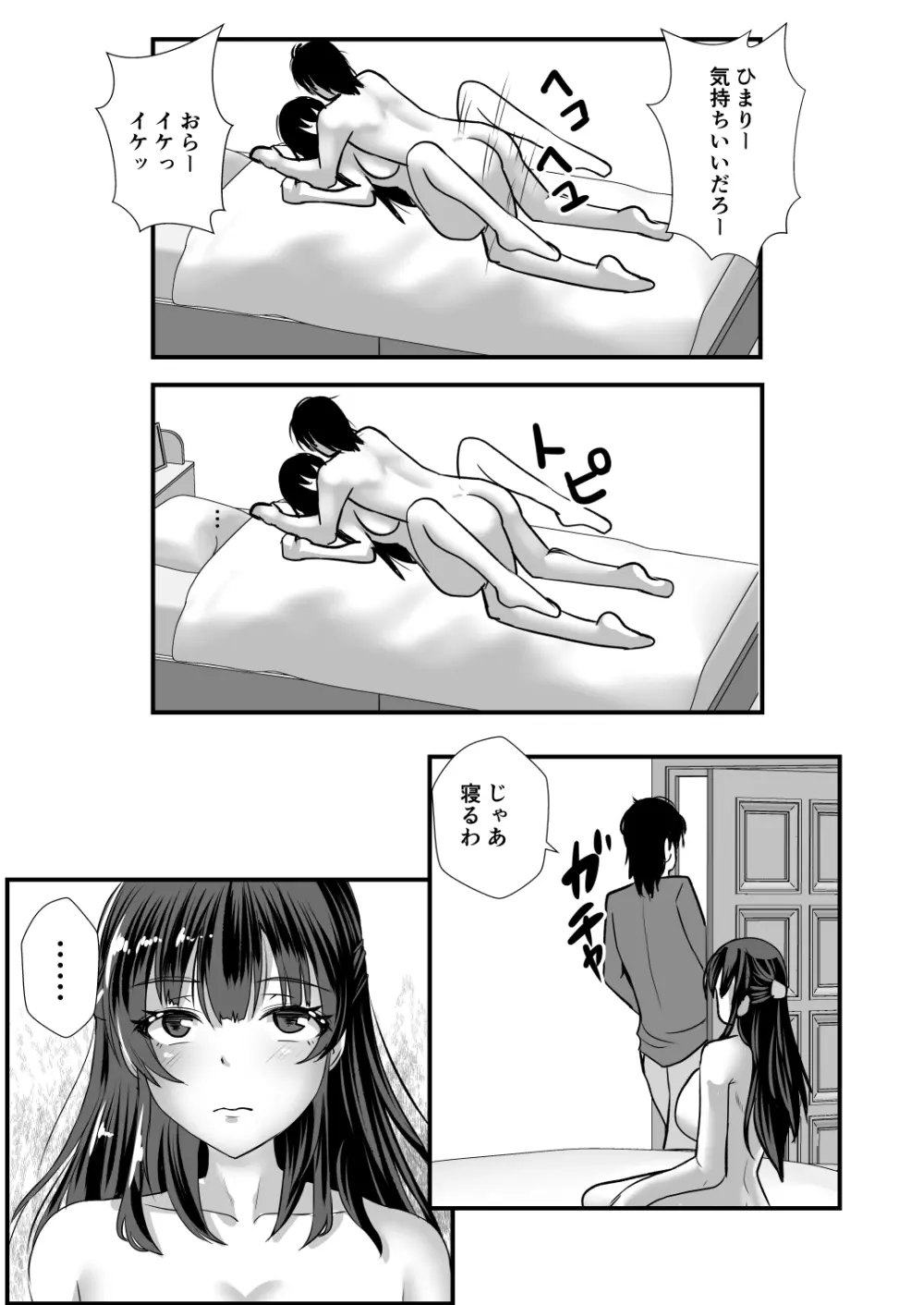 貞淑人妻NTR調教物語 -あなた一筋の女はビッチでドスケベなザーメン便器になりました- - page58
