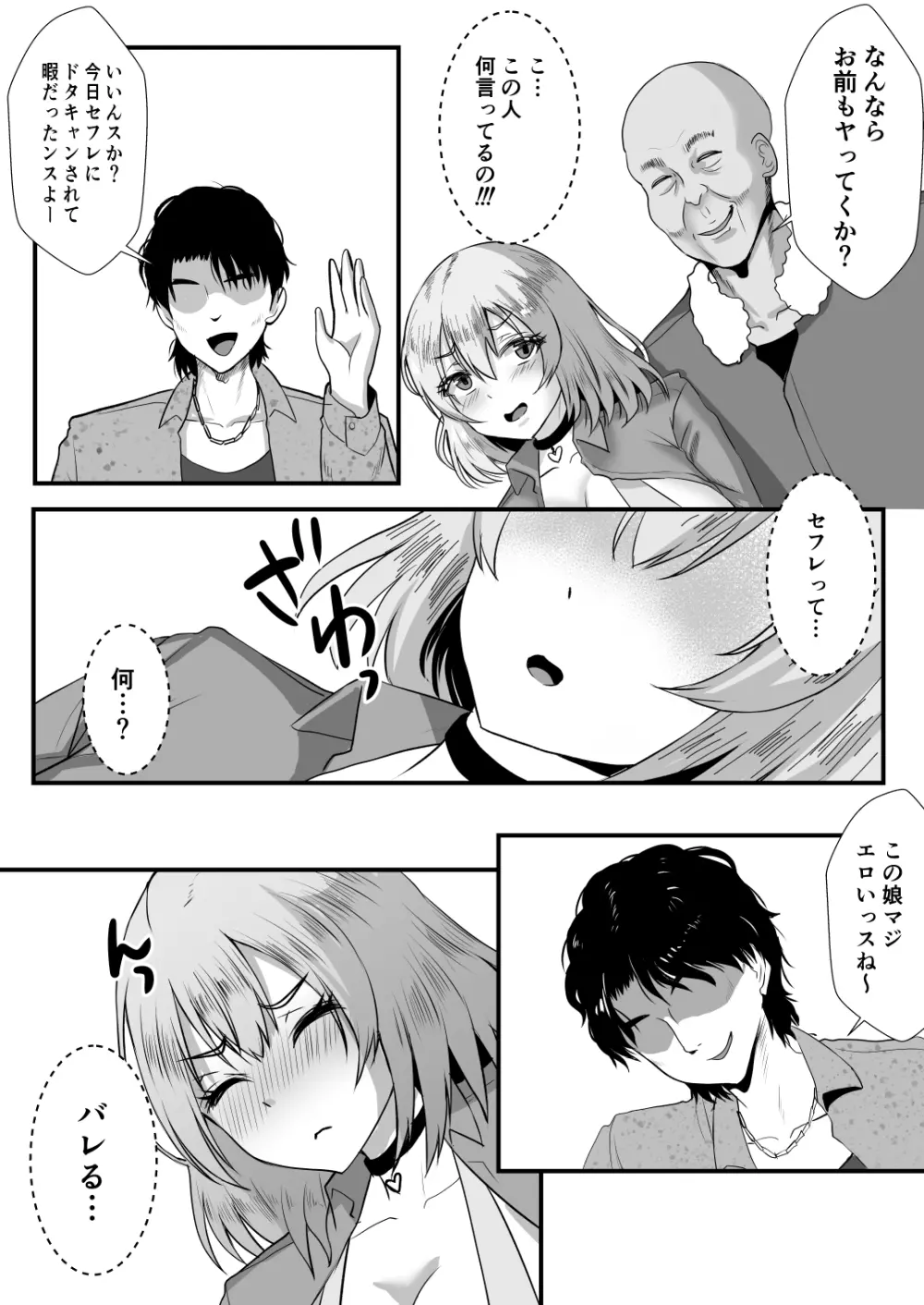貞淑人妻NTR調教物語 -あなた一筋の女はビッチでドスケベなザーメン便器になりました- - page67