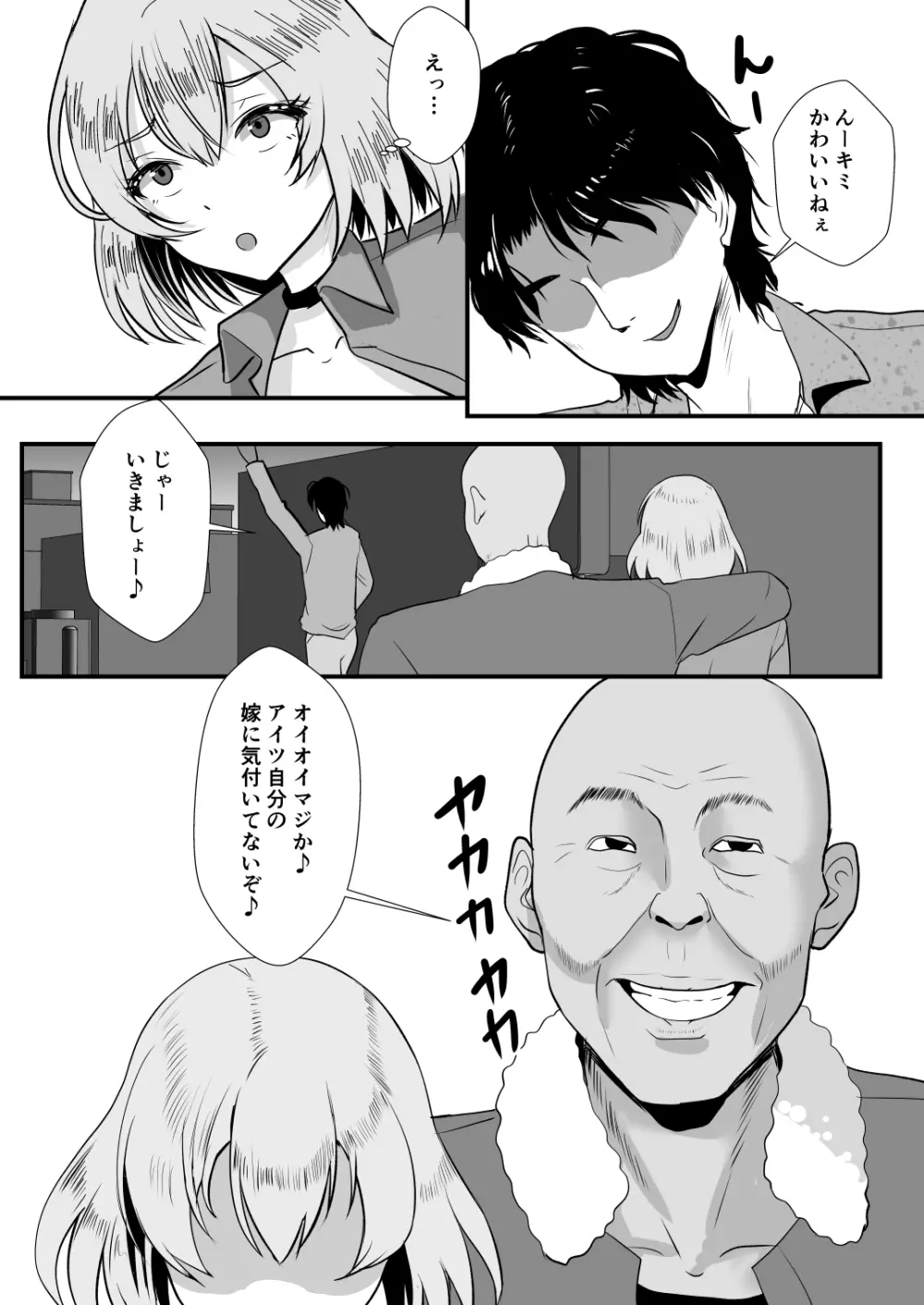 貞淑人妻NTR調教物語 -あなた一筋の女はビッチでドスケベなザーメン便器になりました- - page68