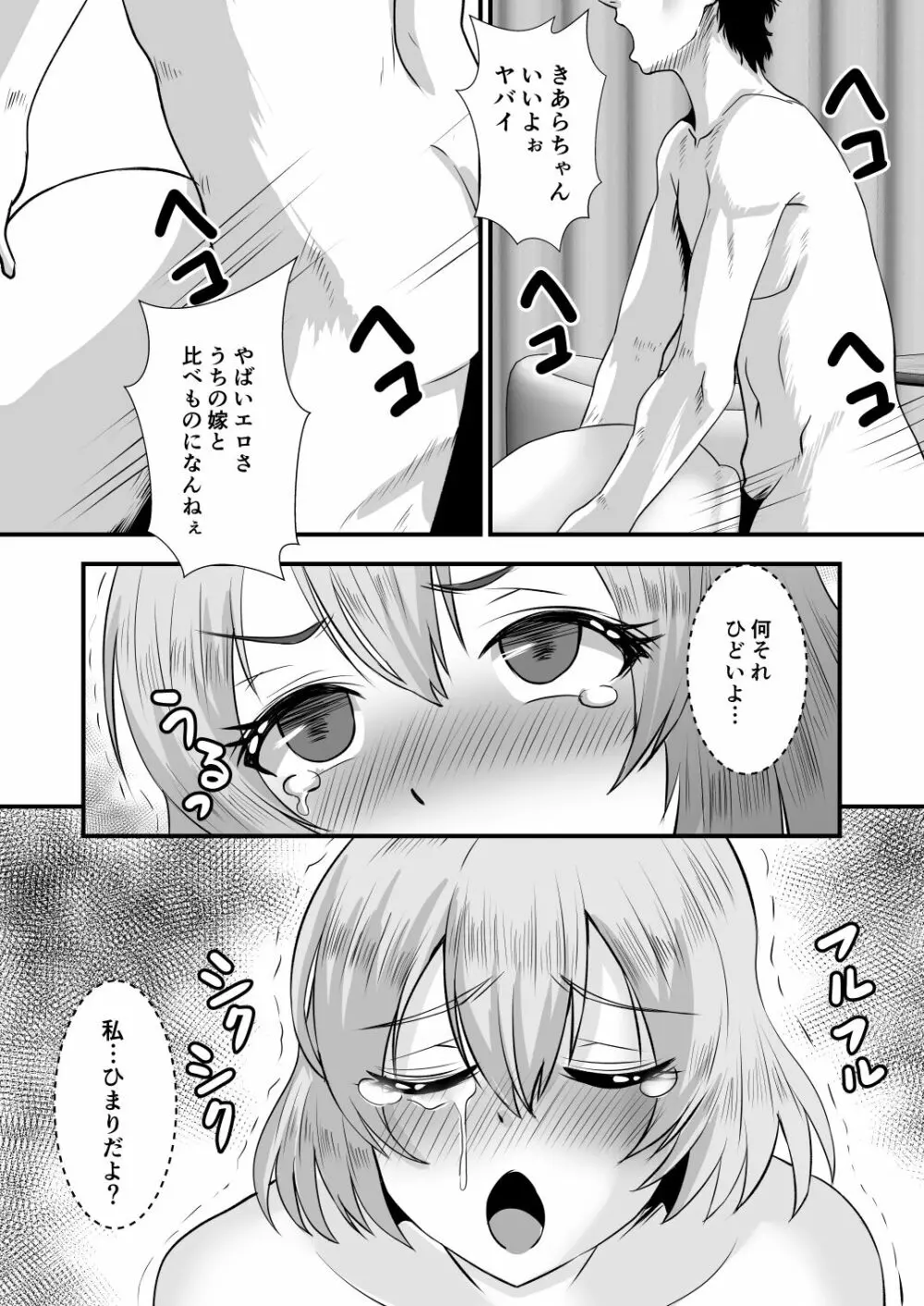 貞淑人妻NTR調教物語 -あなた一筋の女はビッチでドスケベなザーメン便器になりました- - page69