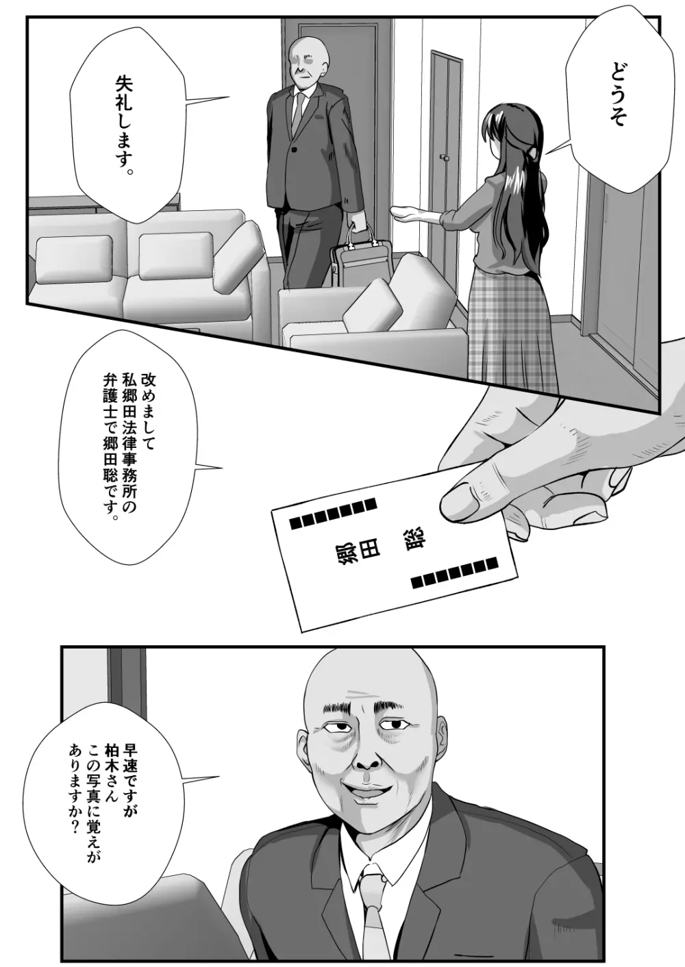 貞淑人妻NTR調教物語 -あなた一筋の女はビッチでドスケベなザーメン便器になりました- - page7