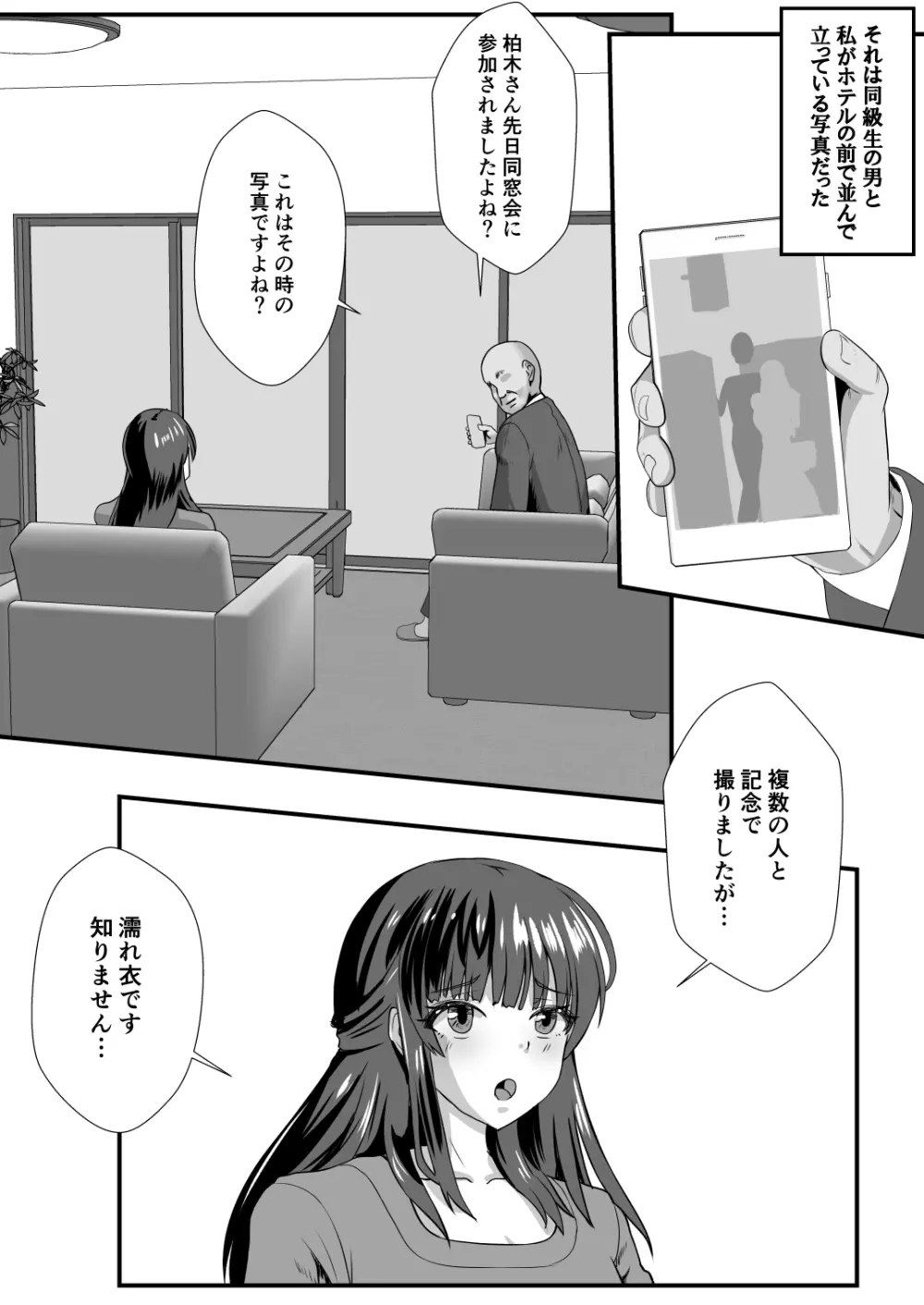 貞淑人妻NTR調教物語 -あなた一筋の女はビッチでドスケベなザーメン便器になりました- - page8
