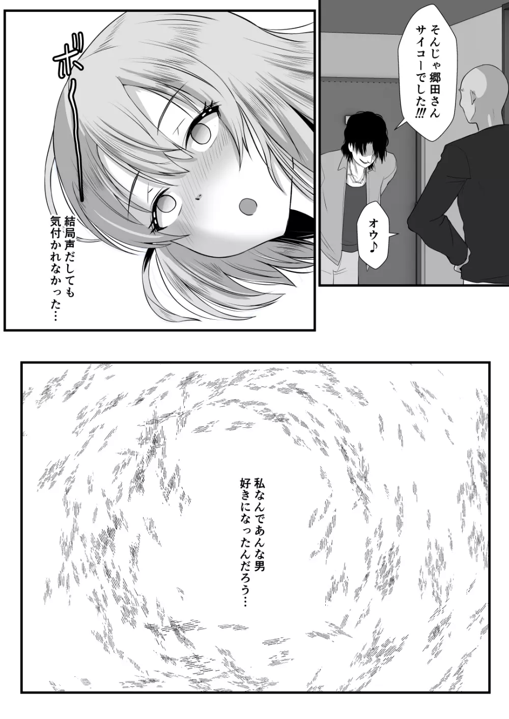 貞淑人妻NTR調教物語 -あなた一筋の女はビッチでドスケベなザーメン便器になりました- - page81