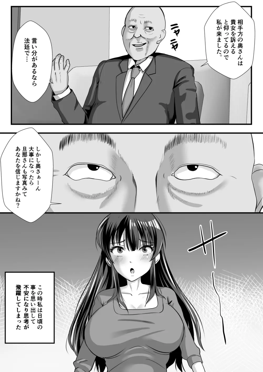 貞淑人妻NTR調教物語 -あなた一筋の女はビッチでドスケベなザーメン便器になりました- - page9